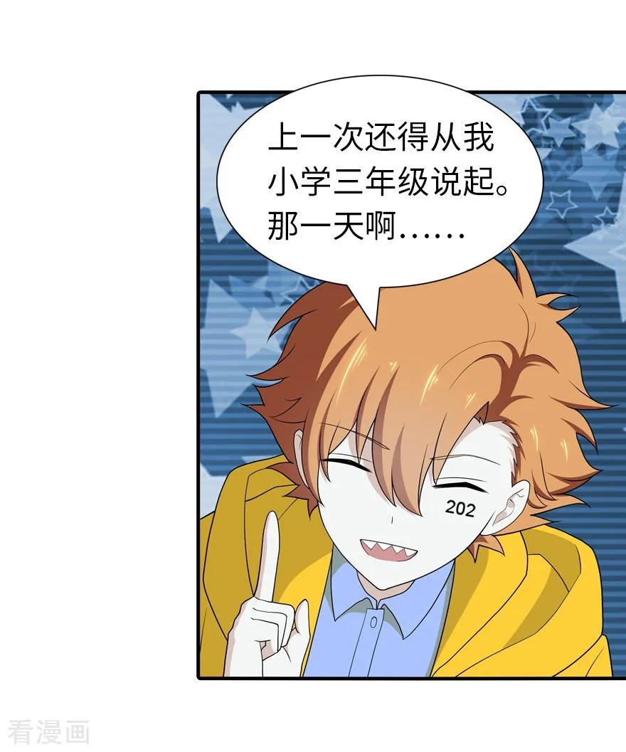 我的守护女友第349话