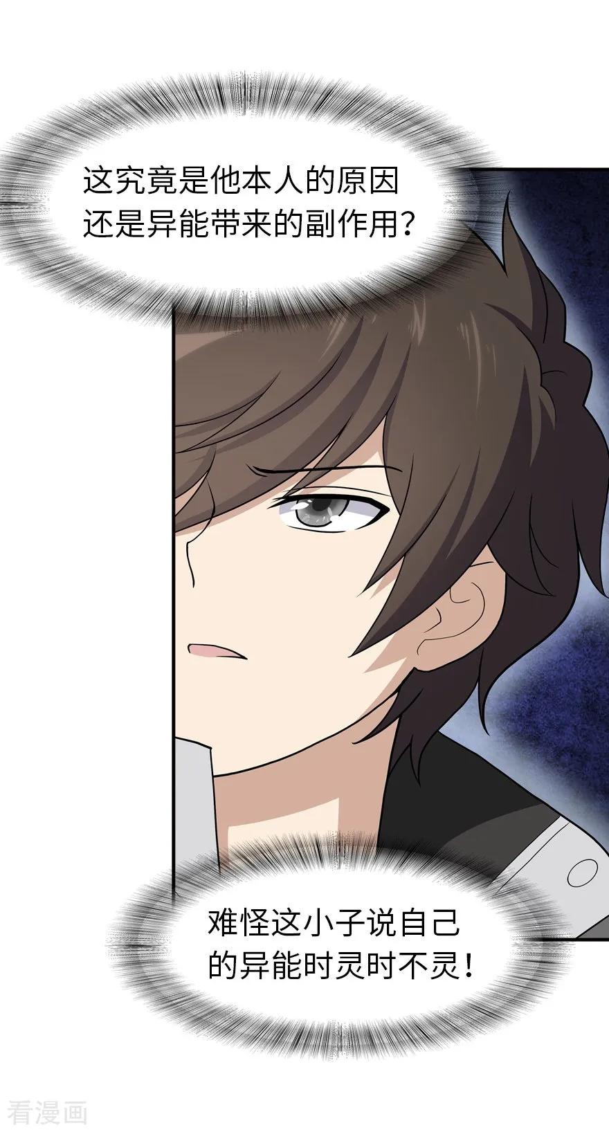 我的守护女友第349话