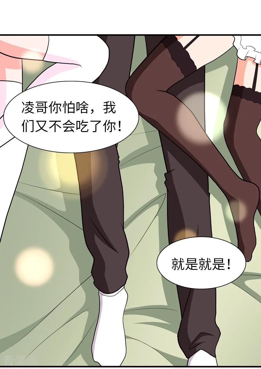 我的守护女友第349话