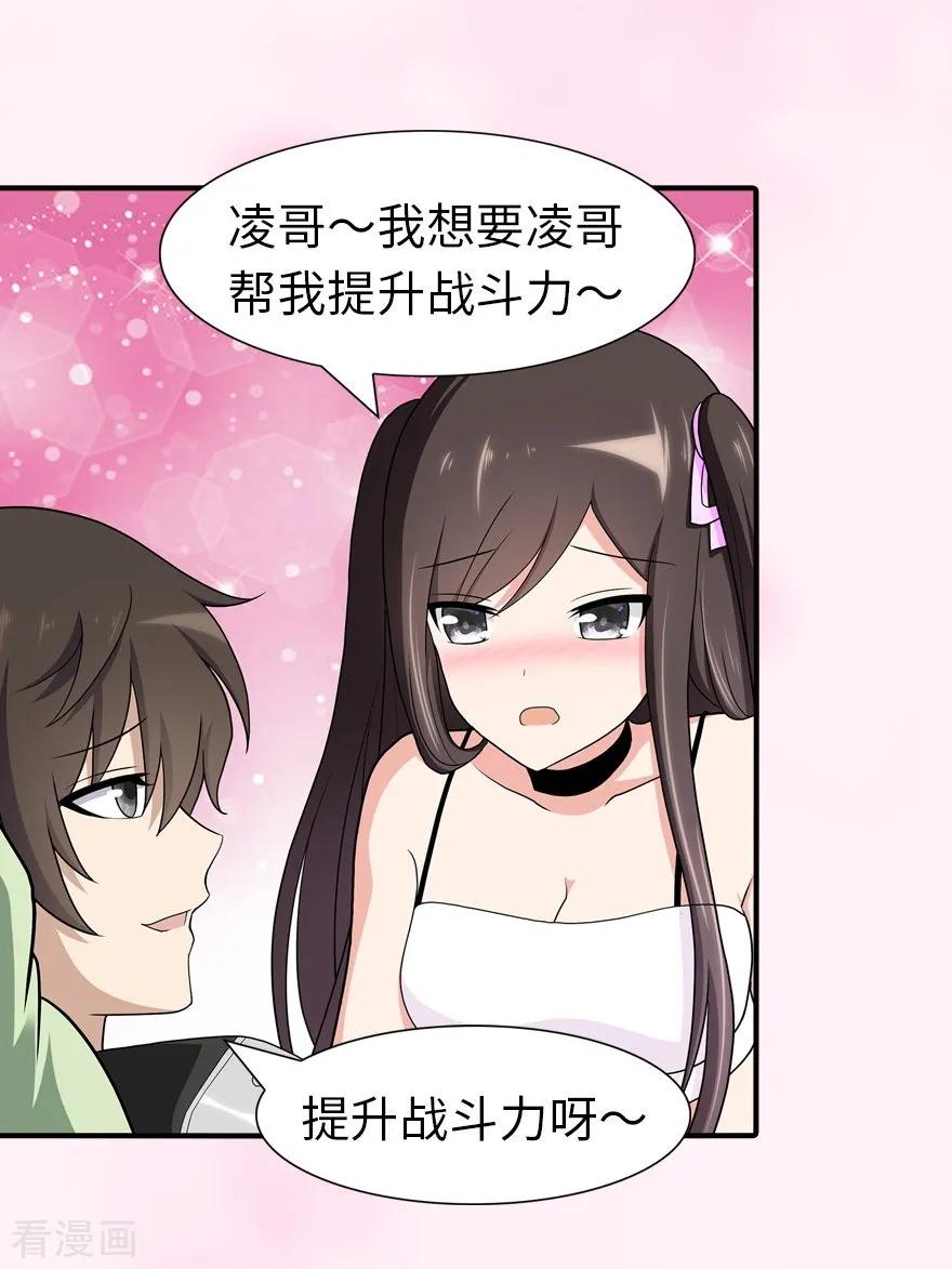 我的守护女友第349话
