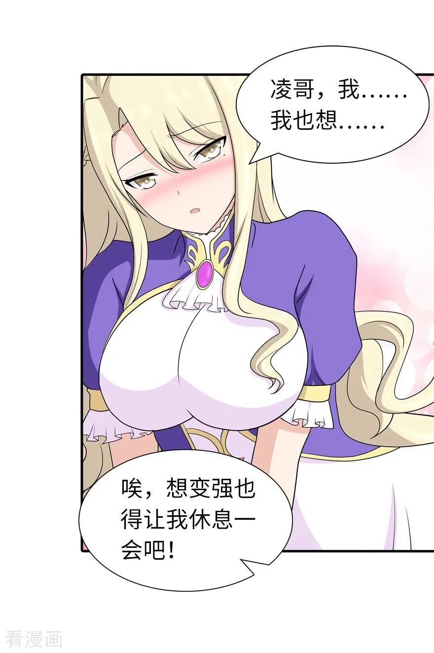 我的守护女友第349话