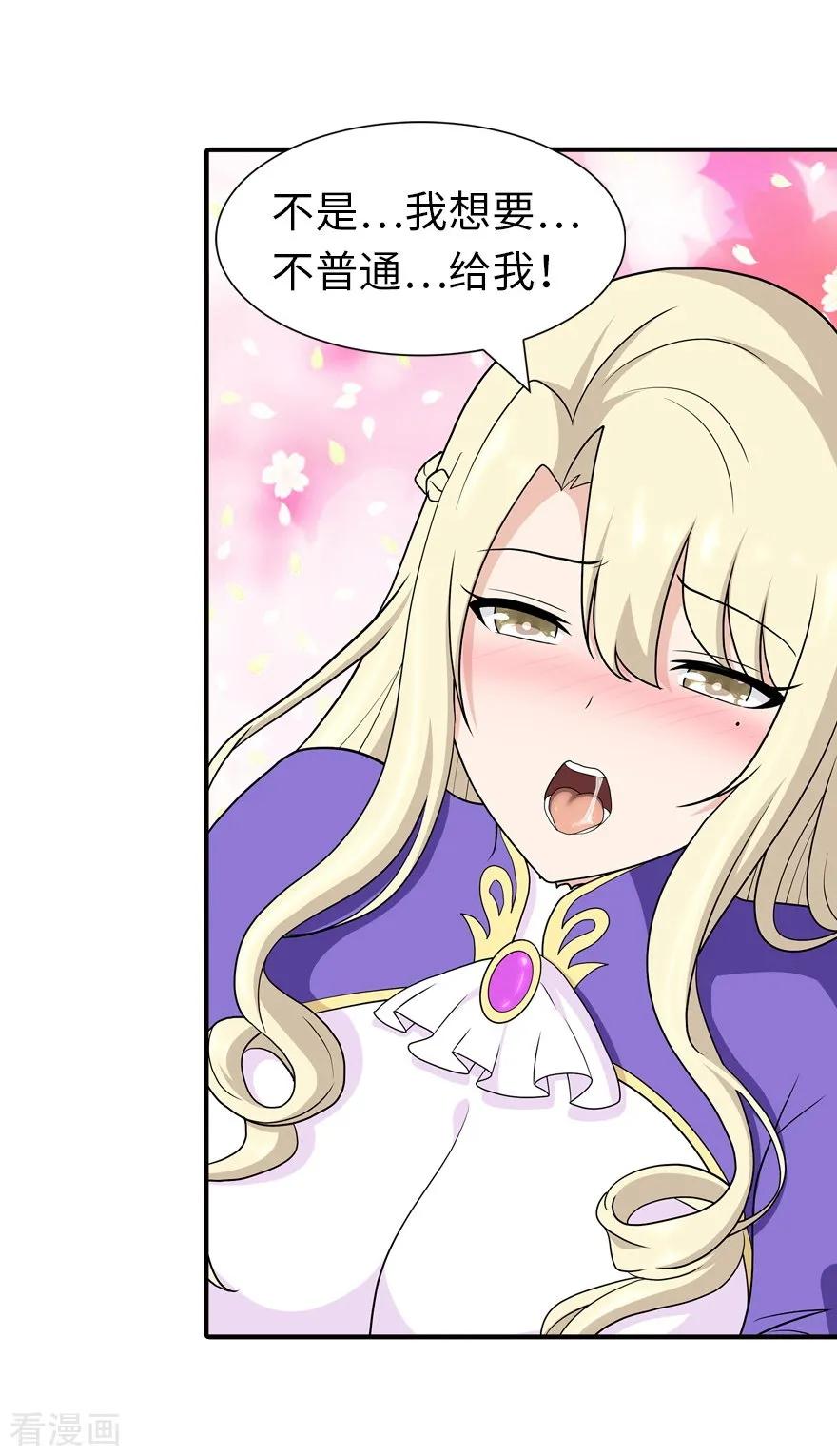 我的守护女友第349话