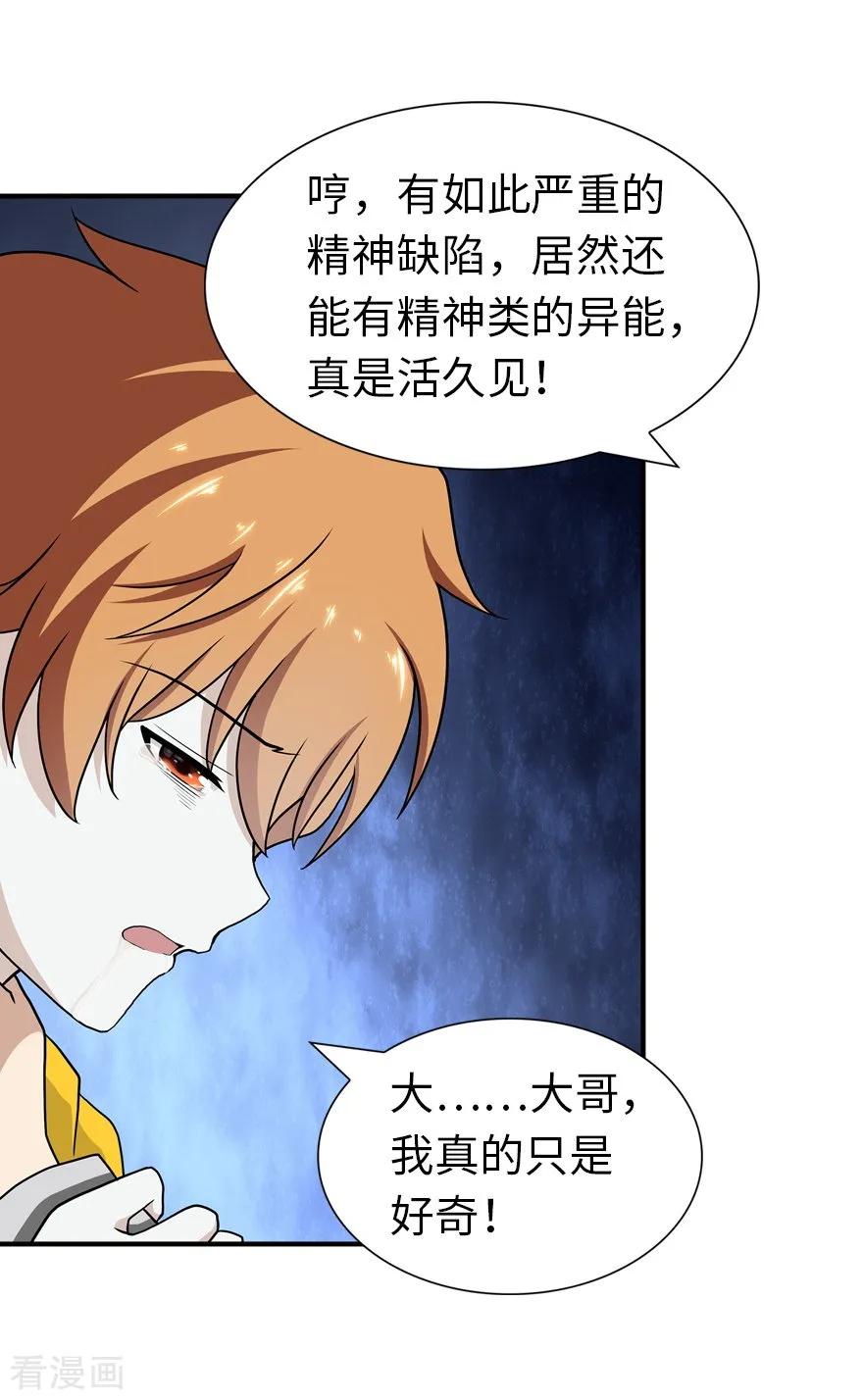 我的守护女友第349话