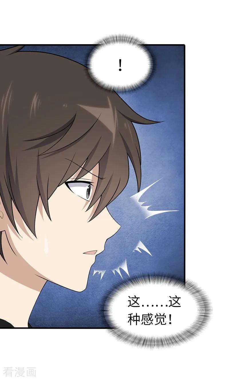 我的守护女友第349话