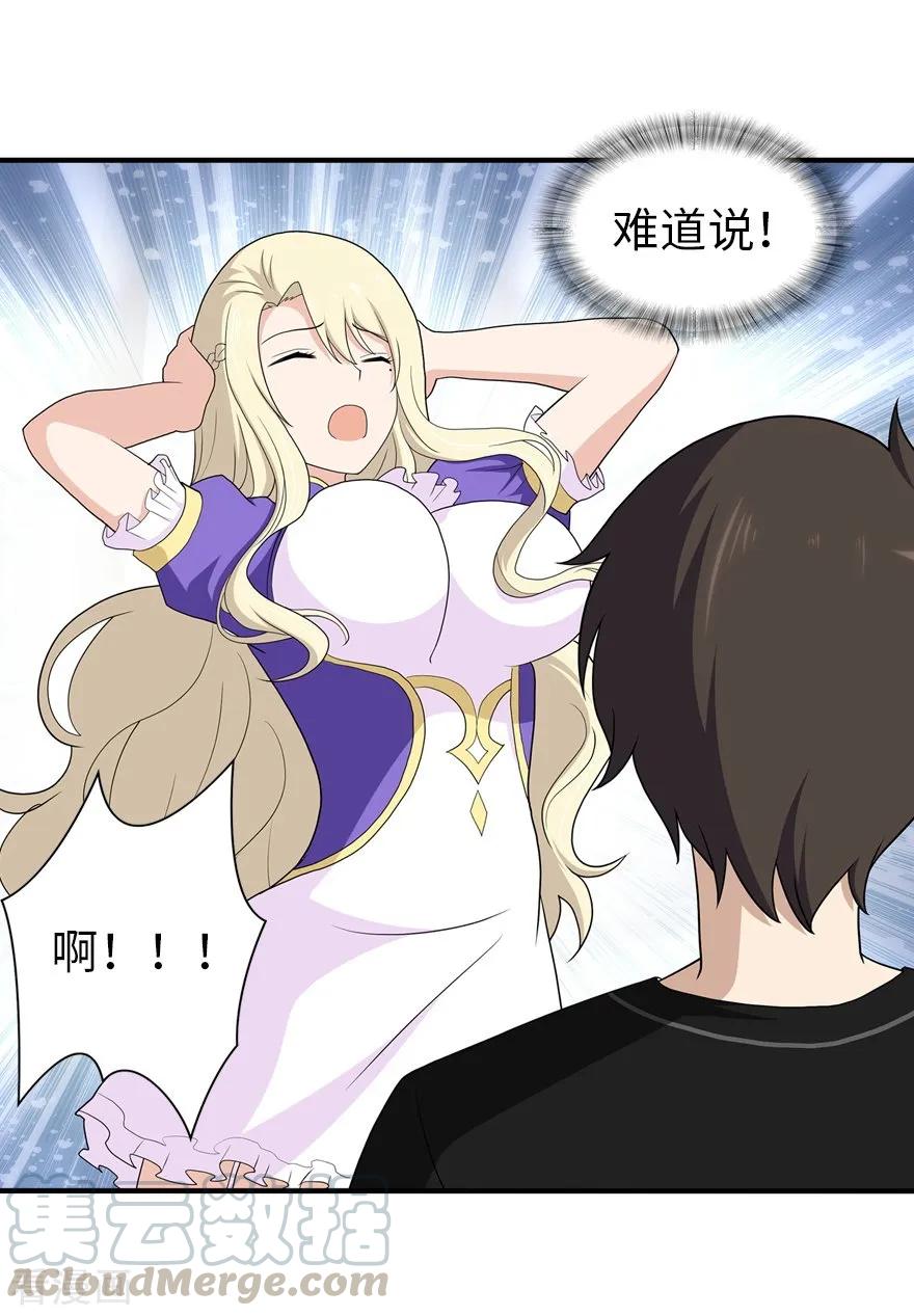 我的守护女友第349话