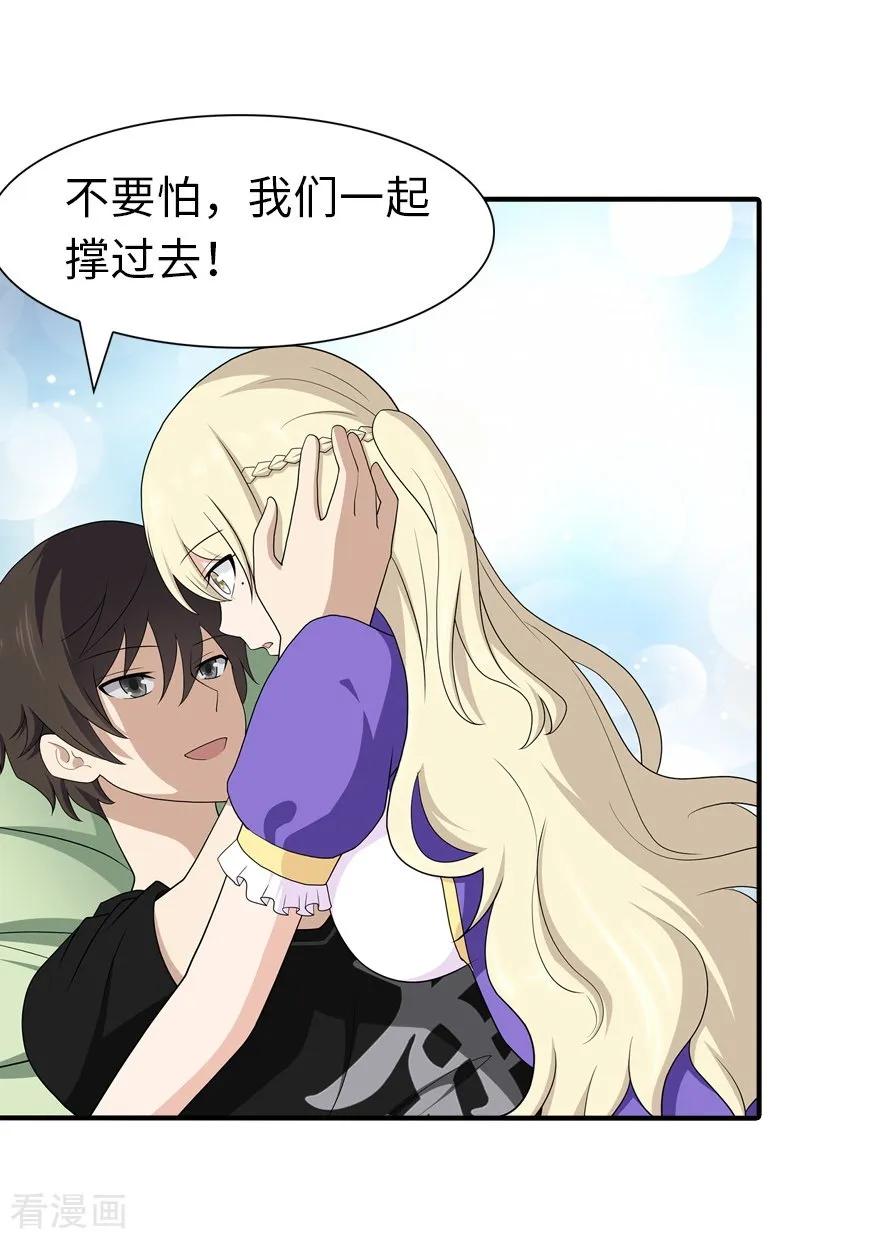 我的守护女友第349话