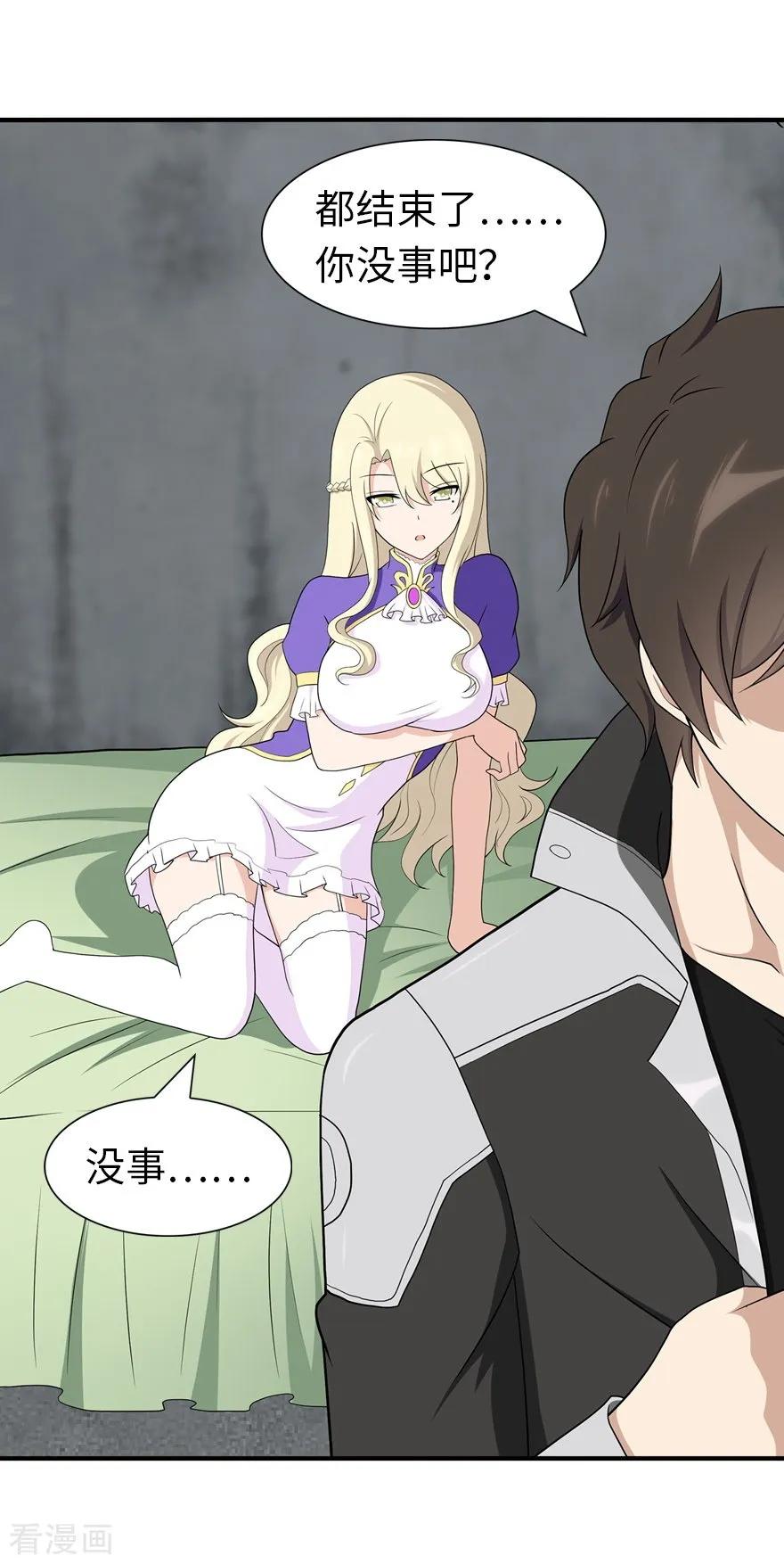 我的守护女友第349话