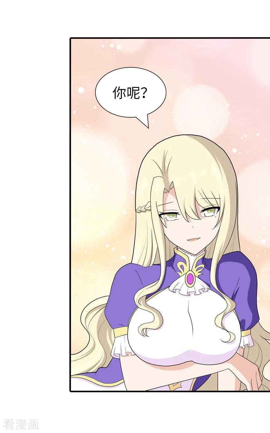 我的守护女友第349话