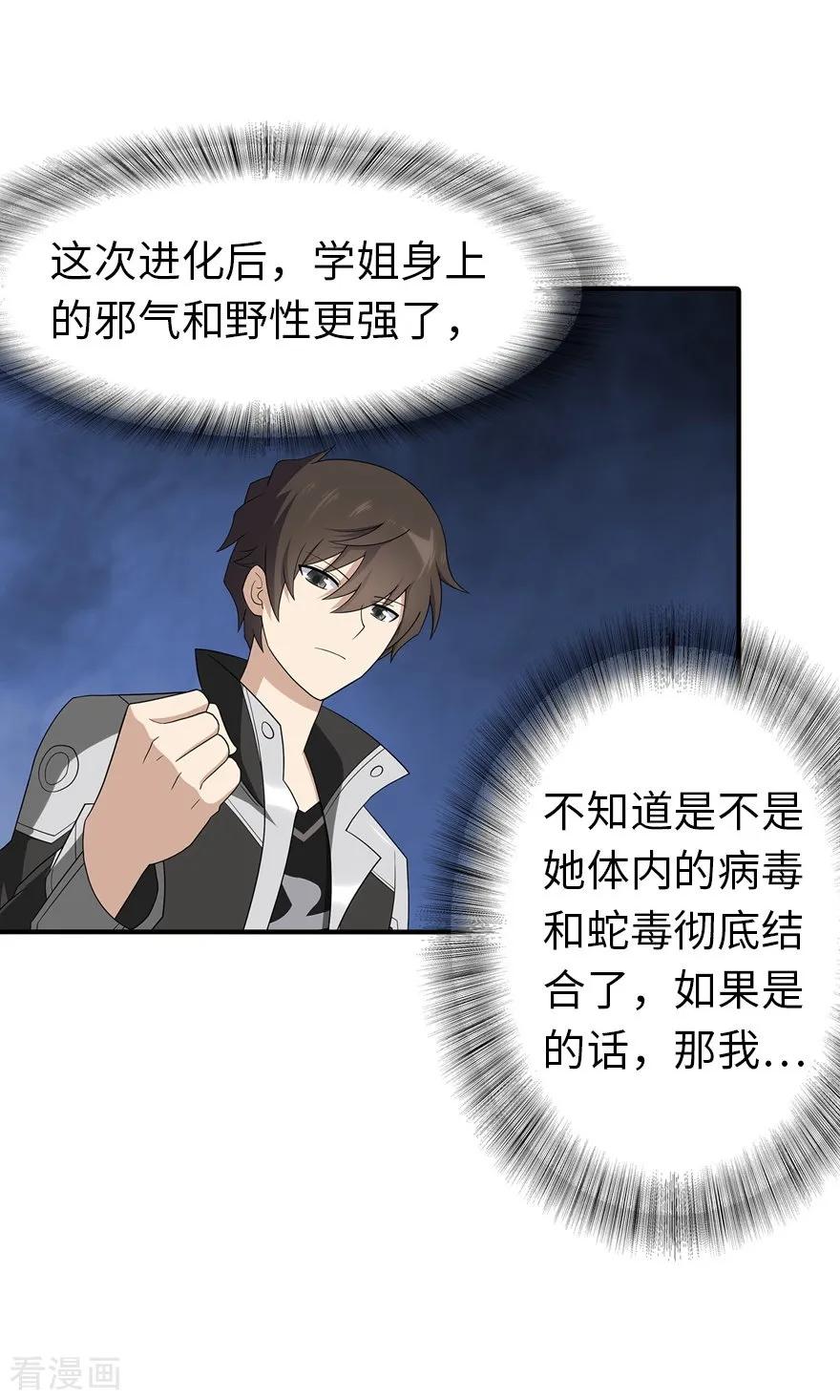 我的守护女友第349话