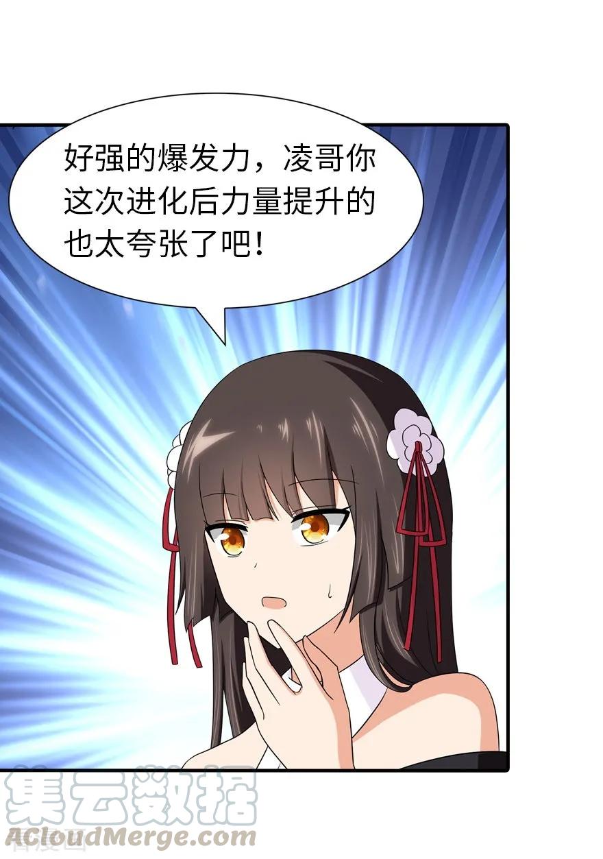 我的守护女友第349话