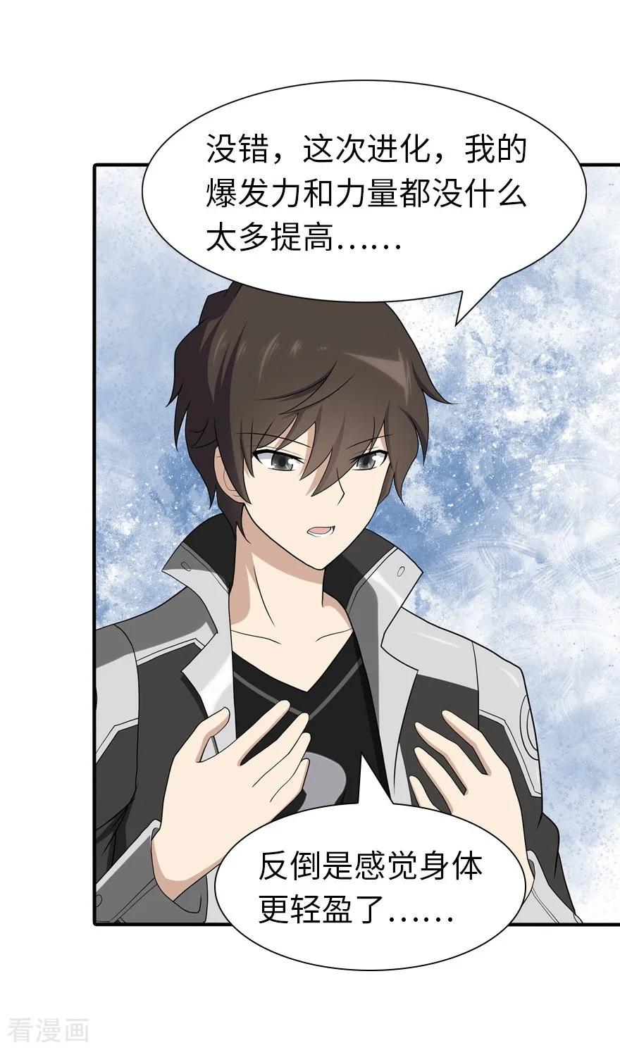 我的守护女友第349话