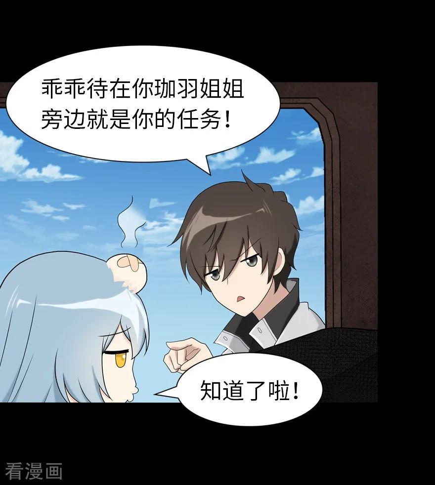 我的守护女友第350话