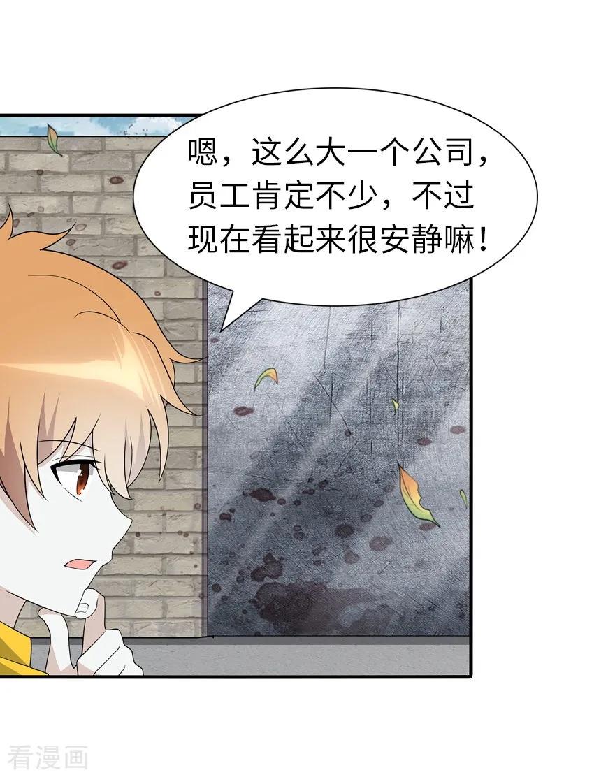 我的守护女友第351话