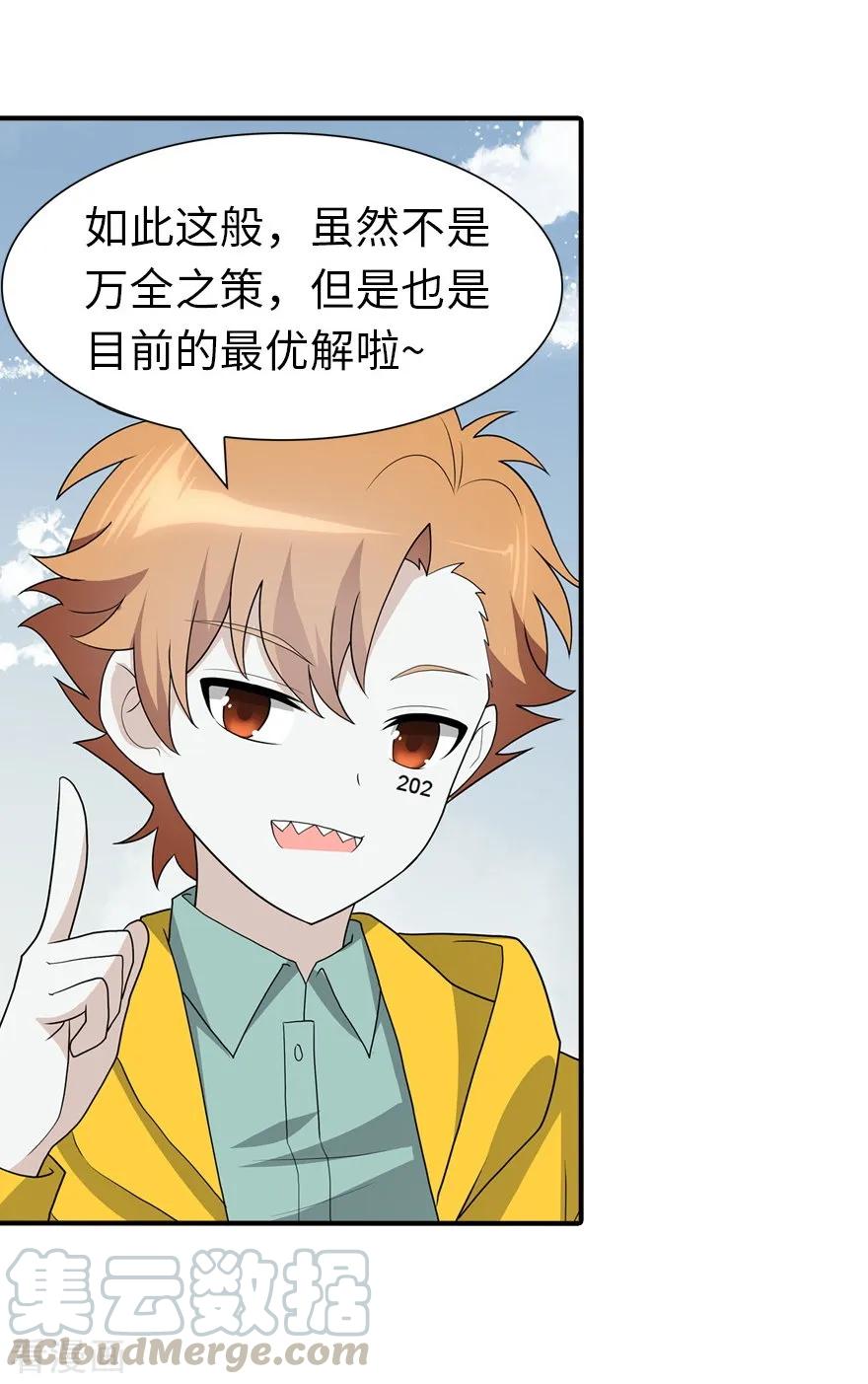 我的守护女友第351话