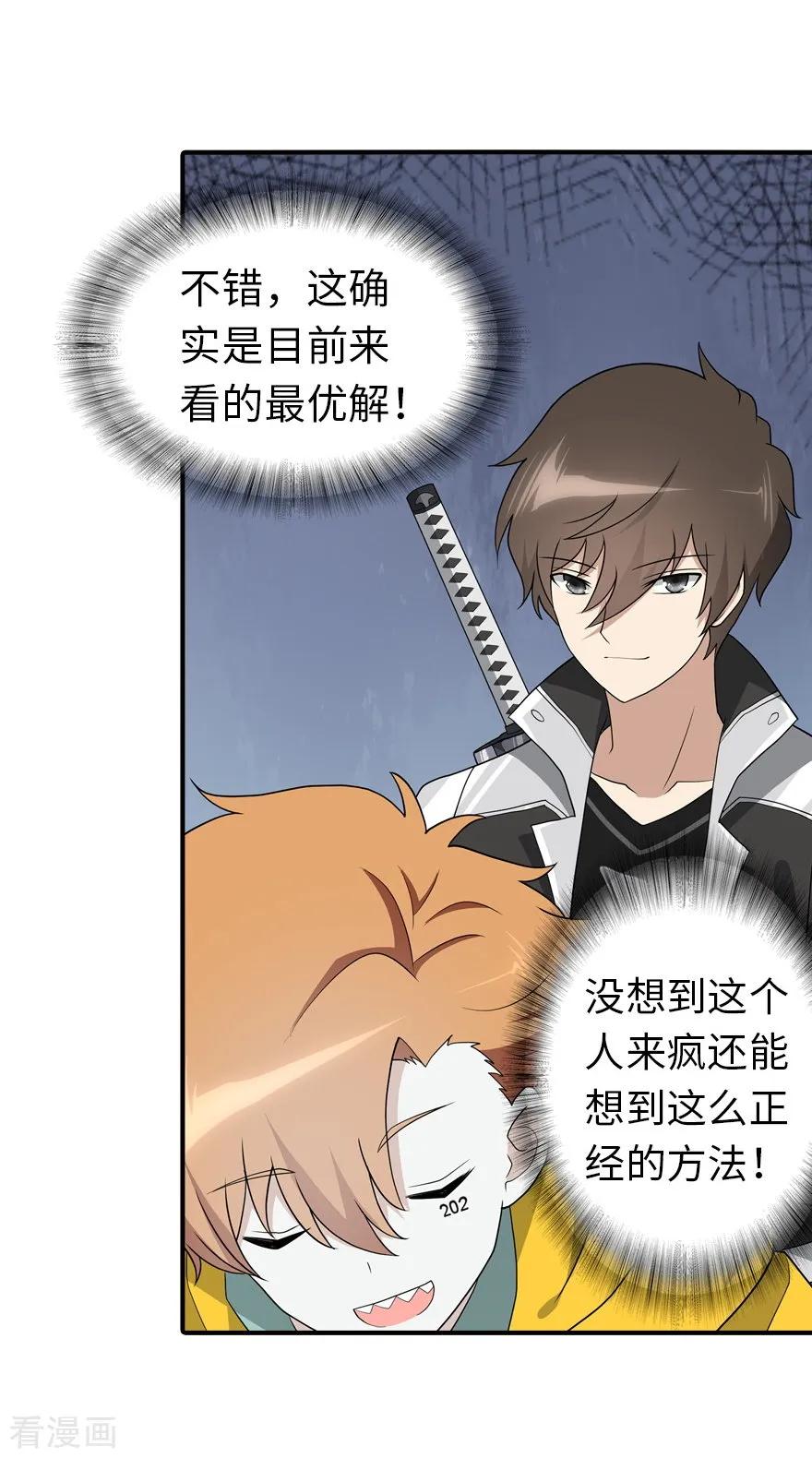 我的守护女友第351话