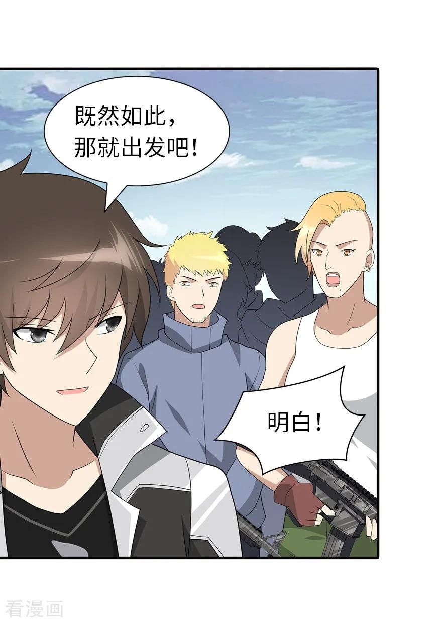 我的守护女友第351话
