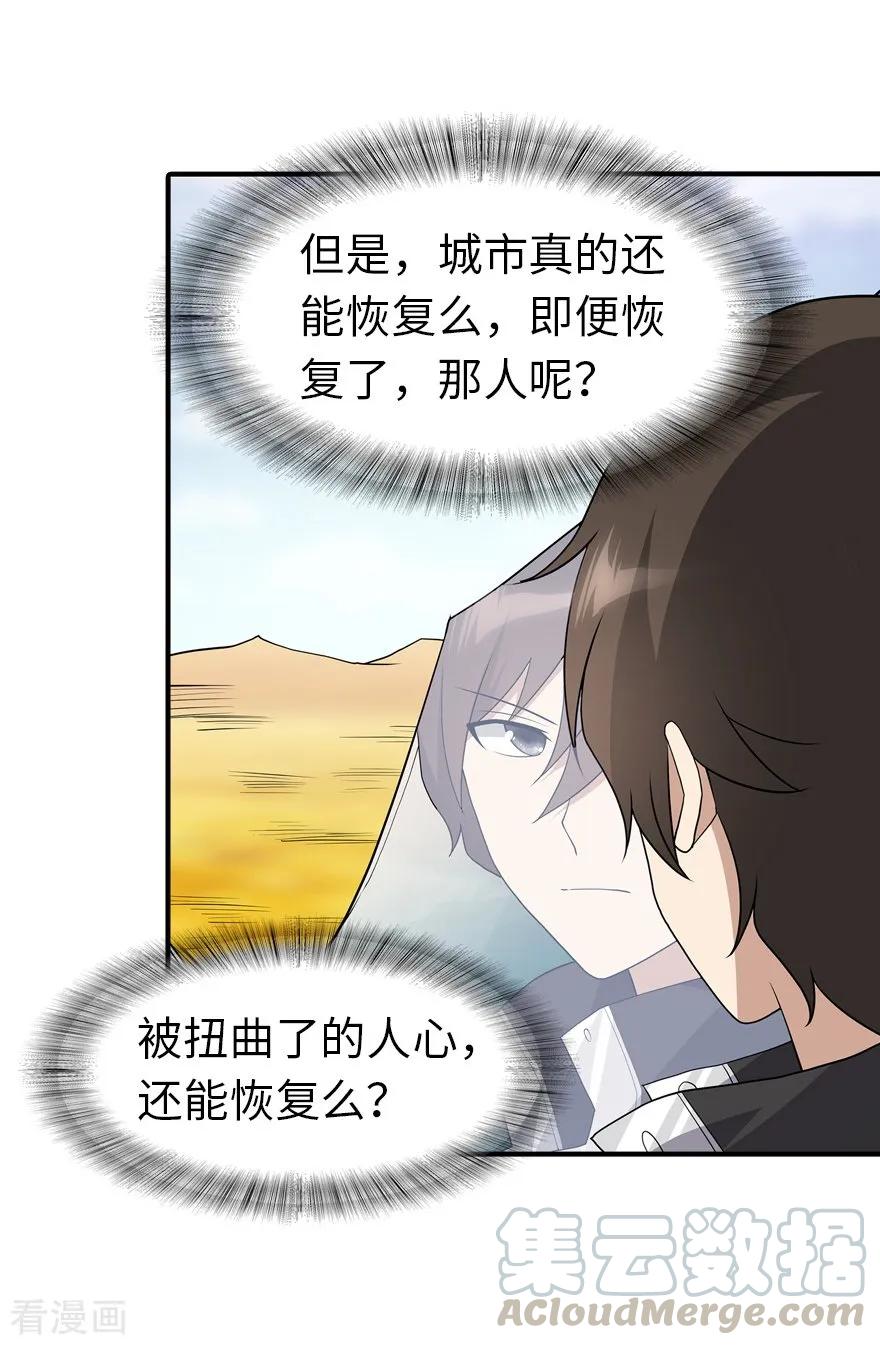 我的守护女友第351话