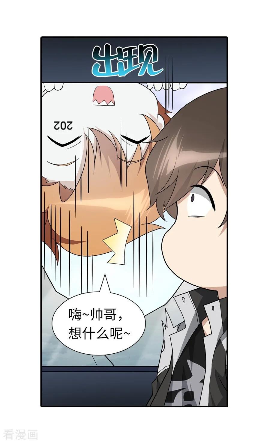 我的守护女友第351话