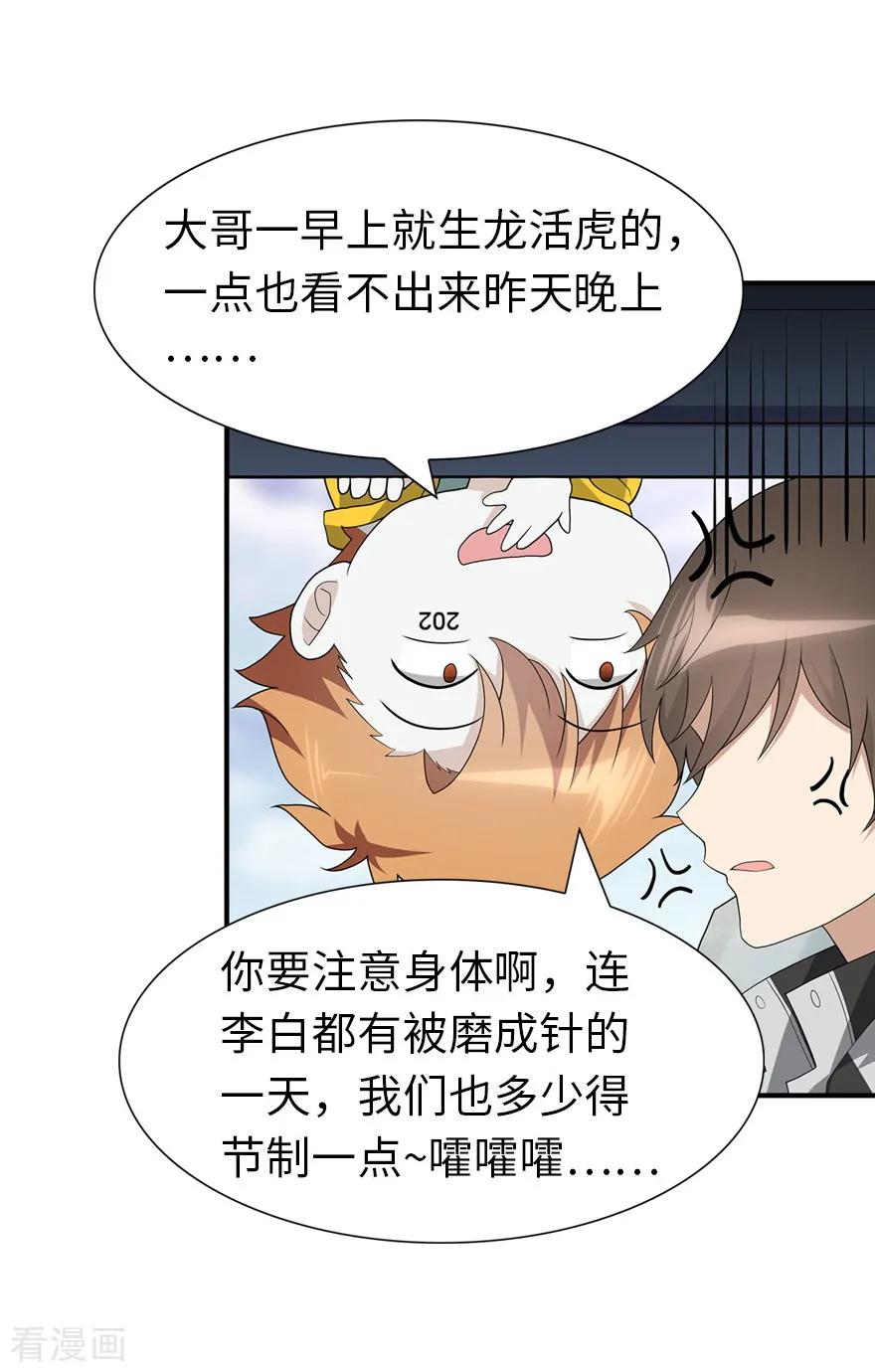 我的守护女友第351话