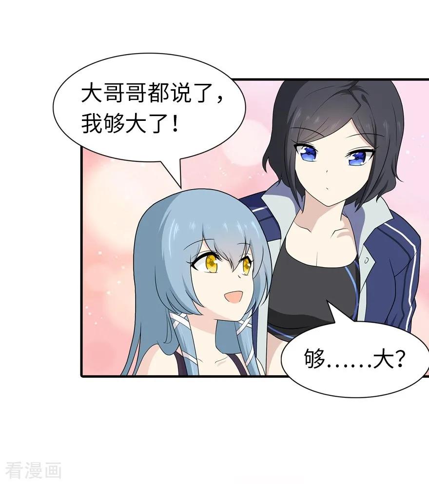 我的守护女友第352话