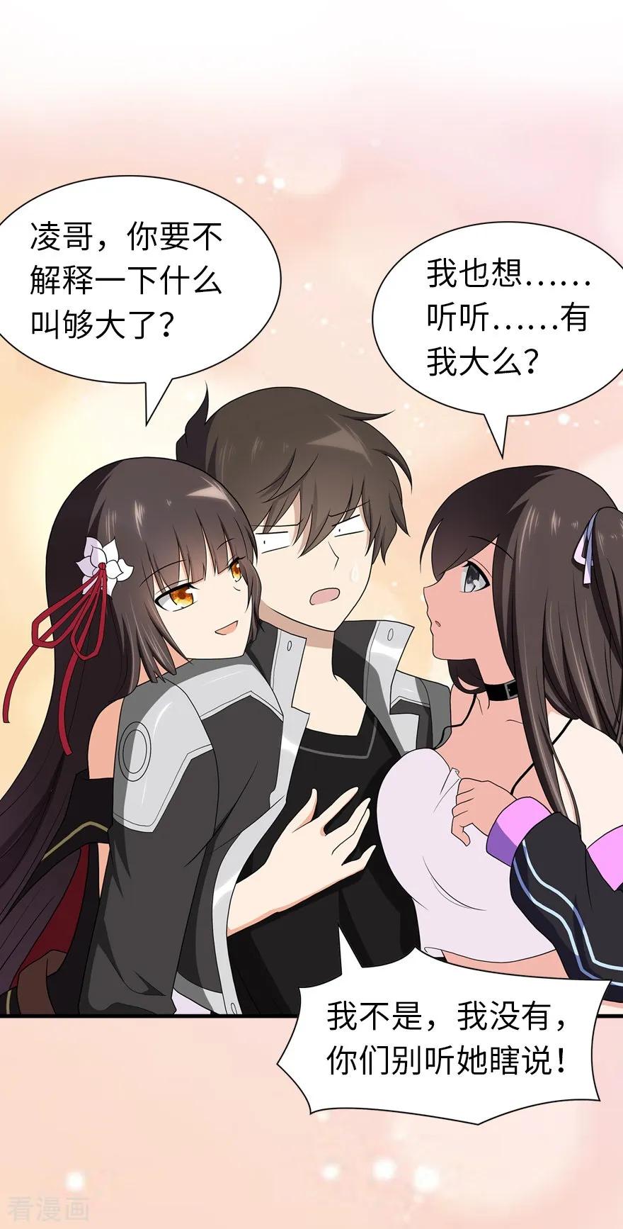 我的守护女友第352话