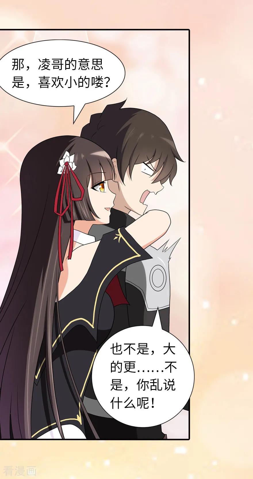 我的守护女友第352话