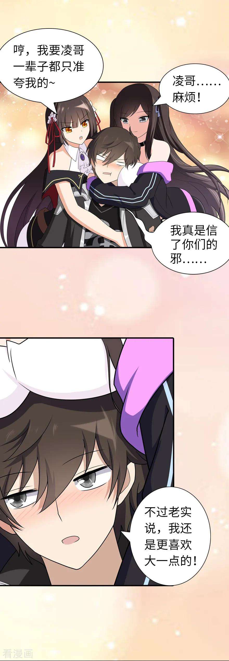 我的守护女友第352话