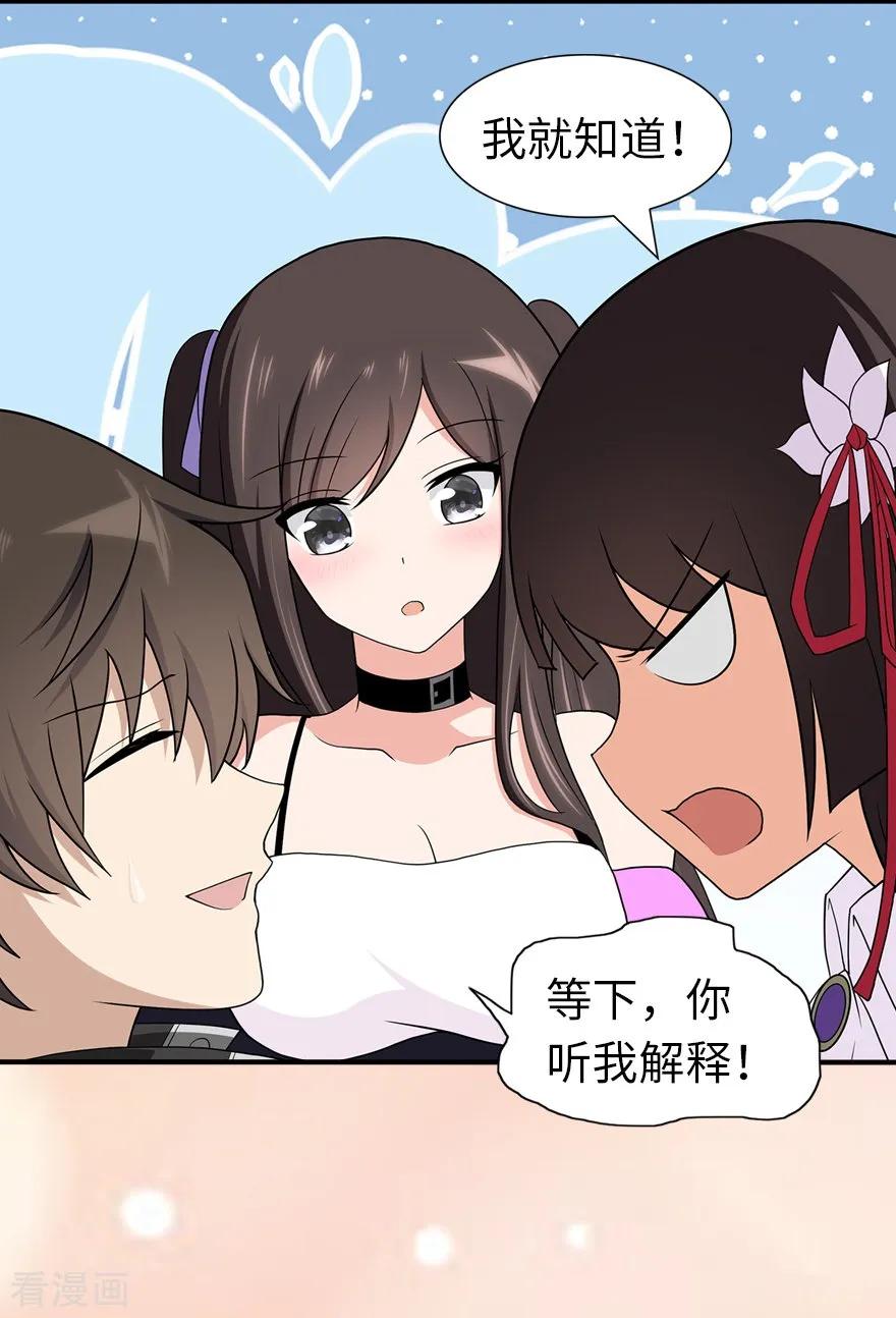 我的守护女友第352话