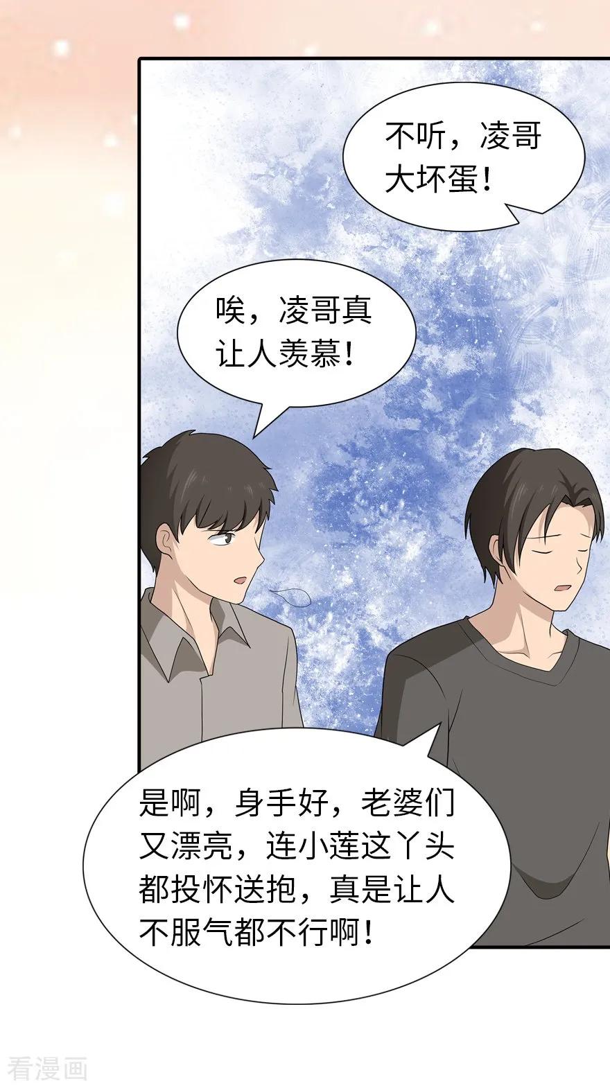 我的守护女友第352话