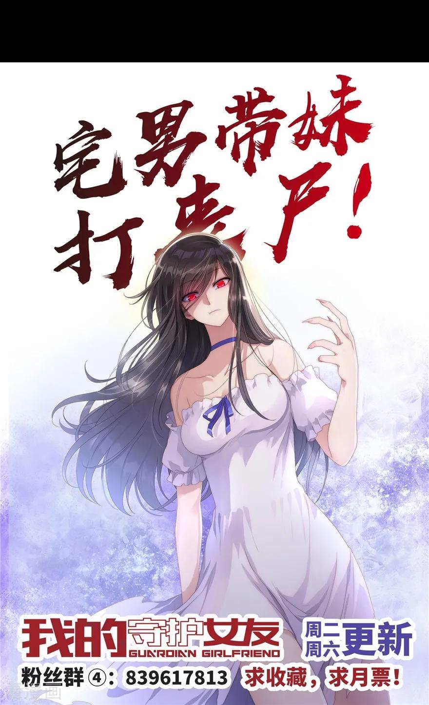 我的守护女友第352话