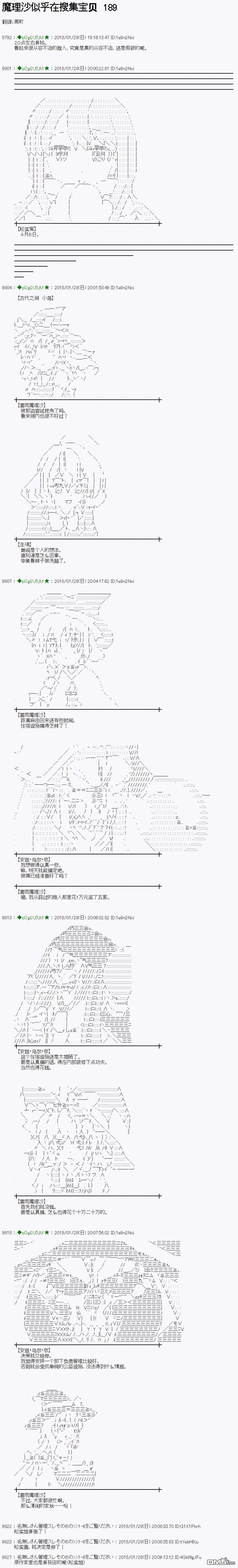 魔理沙似乎在搜集宝贝第192话