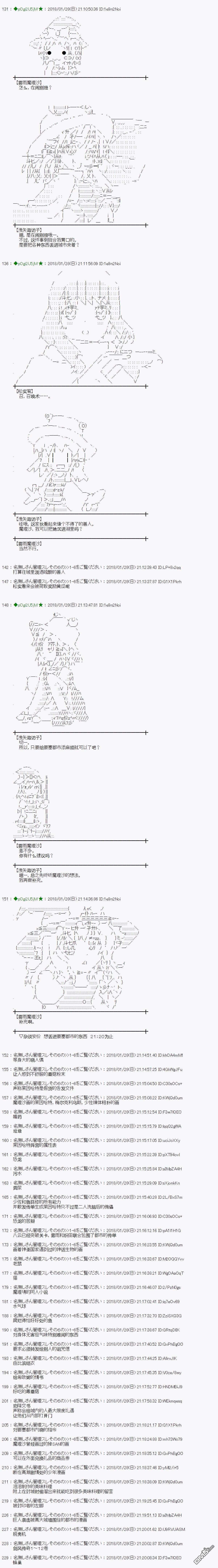 魔理沙似乎在搜集宝贝第192话