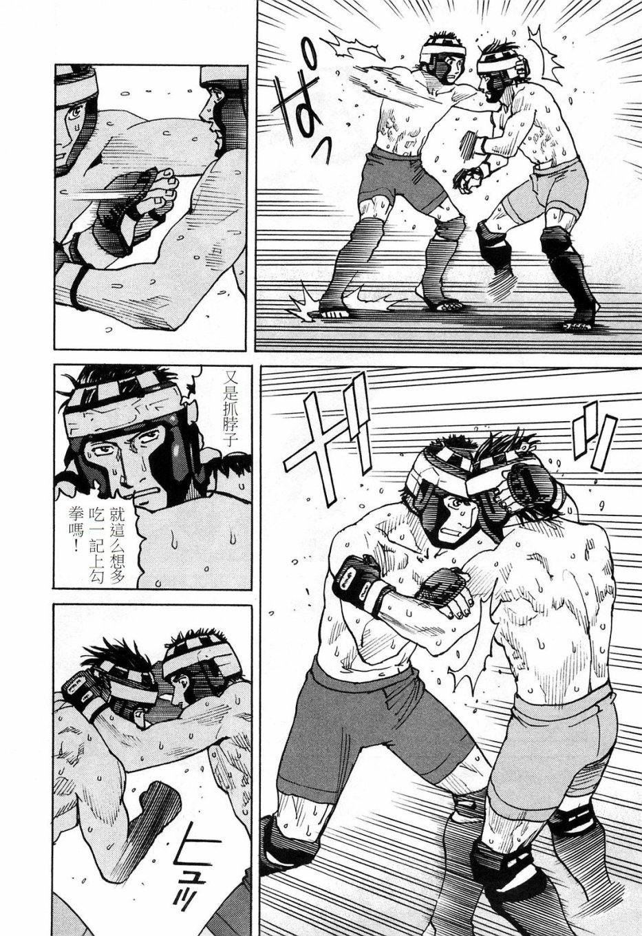 全能格斗士第88话