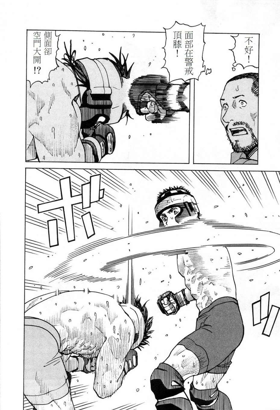 全能格斗士第88话