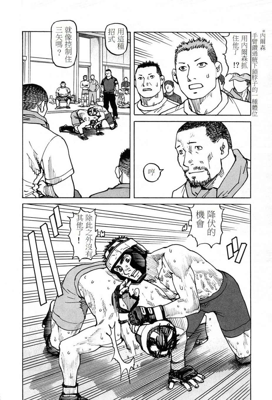 全能格斗士第88话