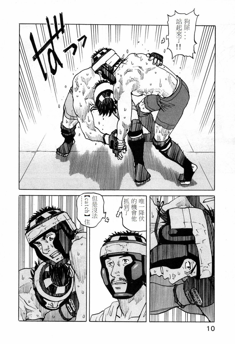 全能格斗士第88话