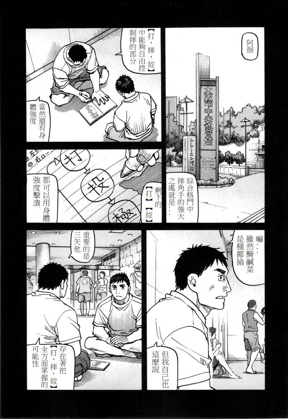 全能格斗士第88话