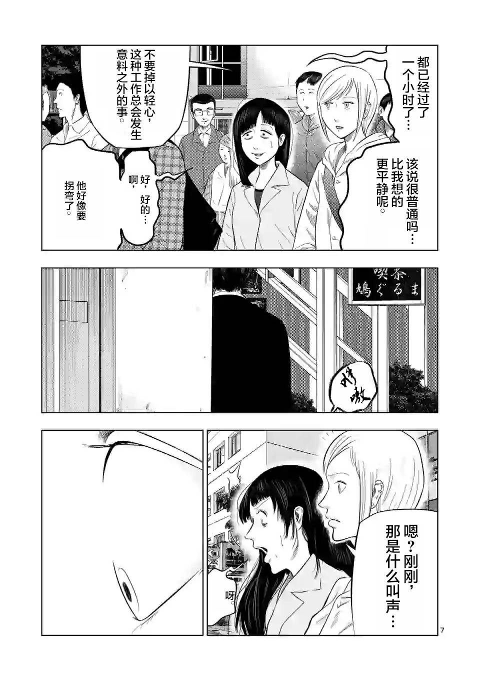 灰色兼职：逃亡禁止第28话