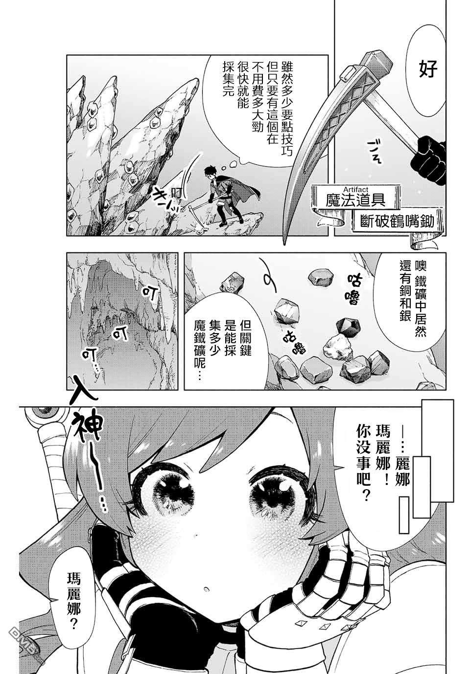 脱离了A级队伍的我，和从前的徒弟们前往迷宫深处。第06话