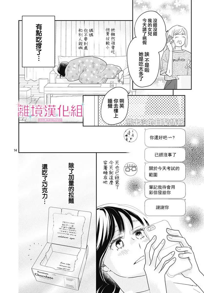 比太阳更耀眼的星星第13话