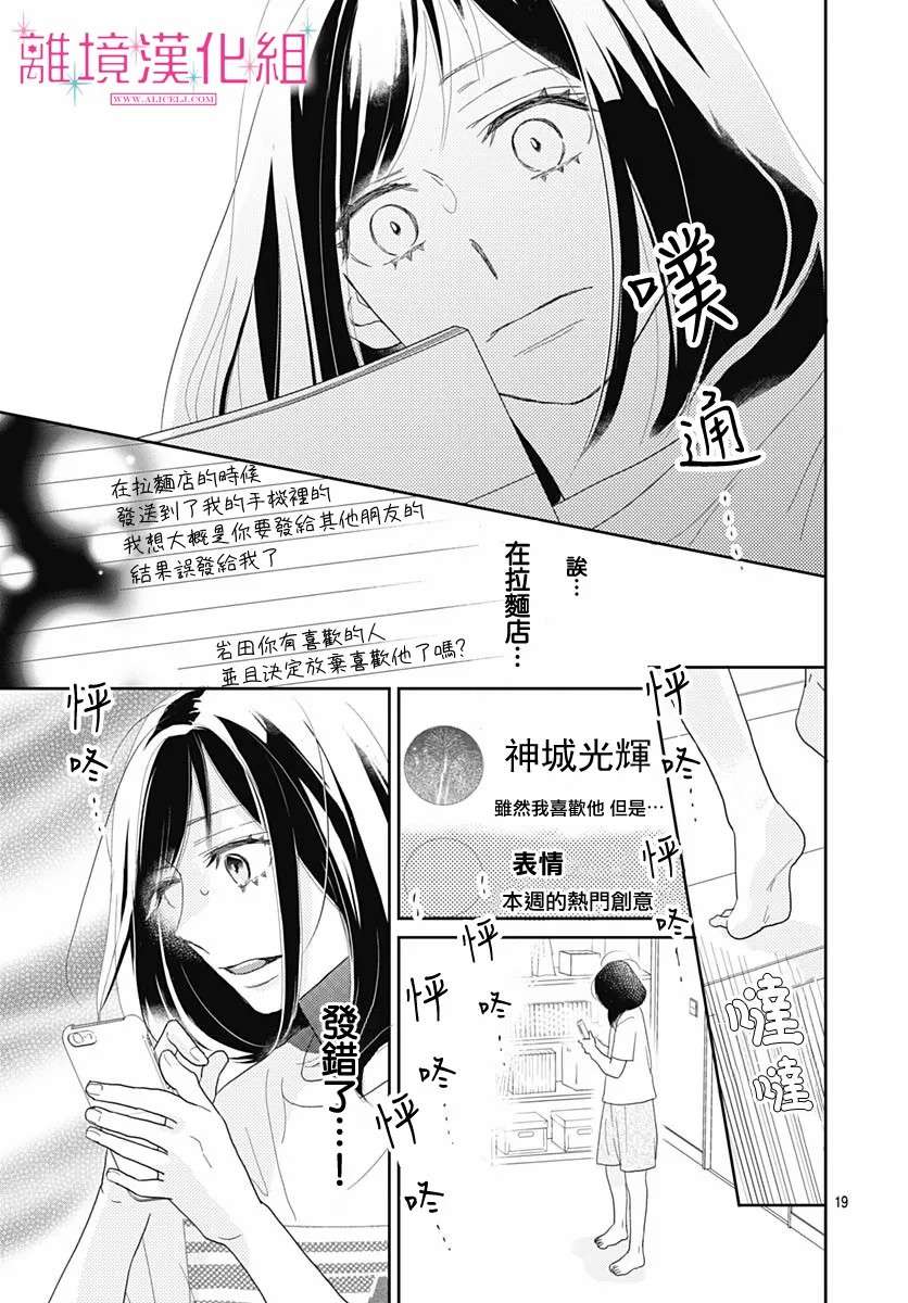 比太阳更耀眼的星星第13话