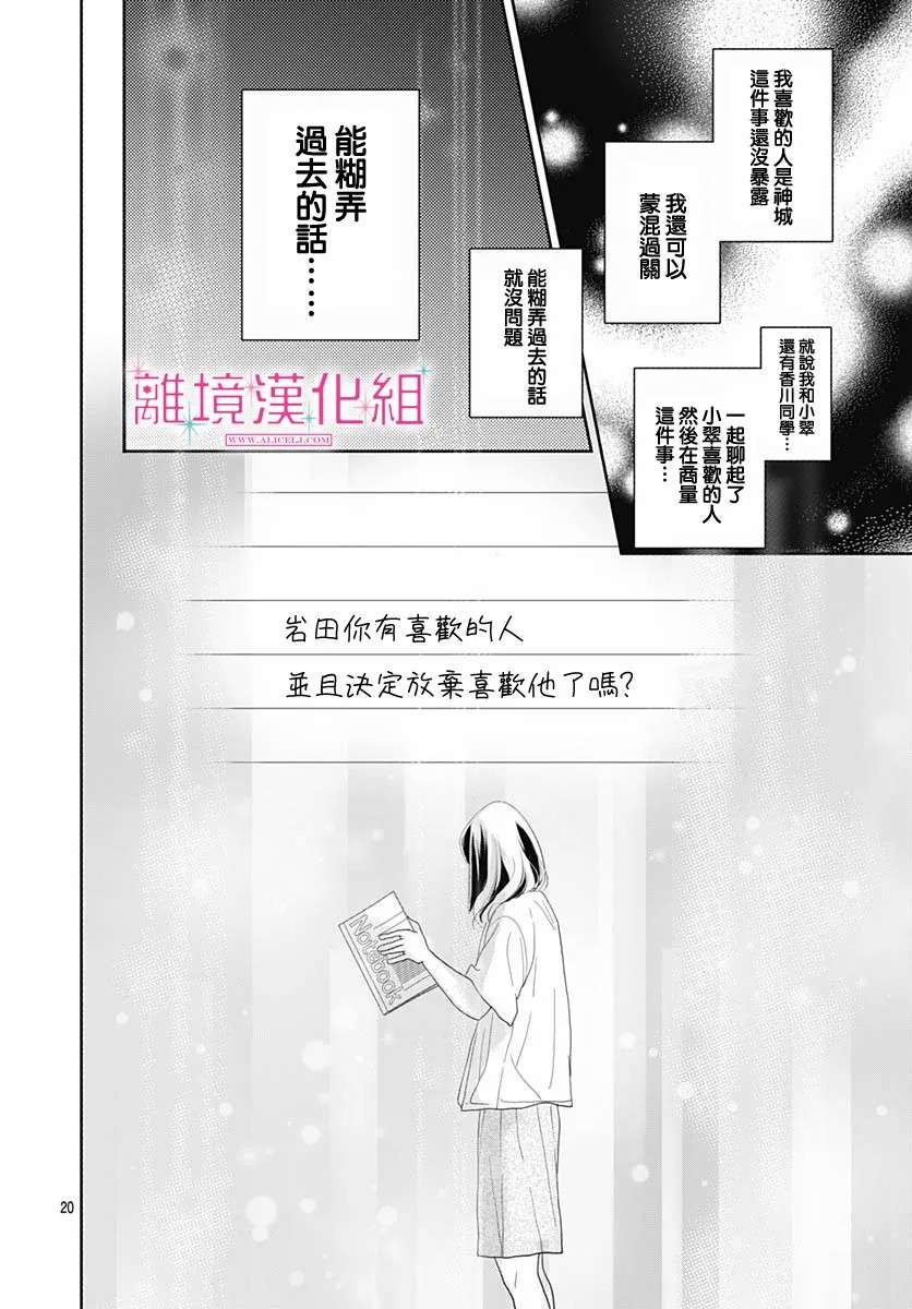 比太阳更耀眼的星星第13话