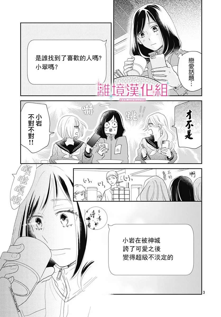 比太阳更耀眼的星星第13话