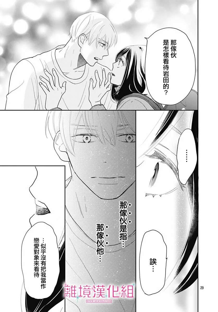 比太阳更耀眼的星星第13话