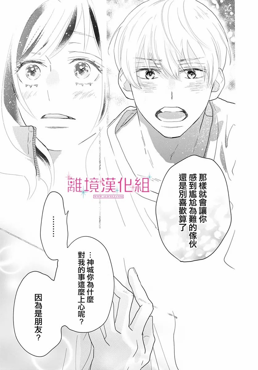 比太阳更耀眼的星星第13话