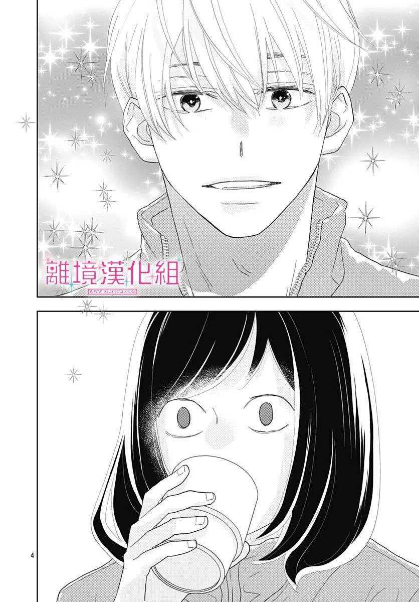 比太阳更耀眼的星星第13话