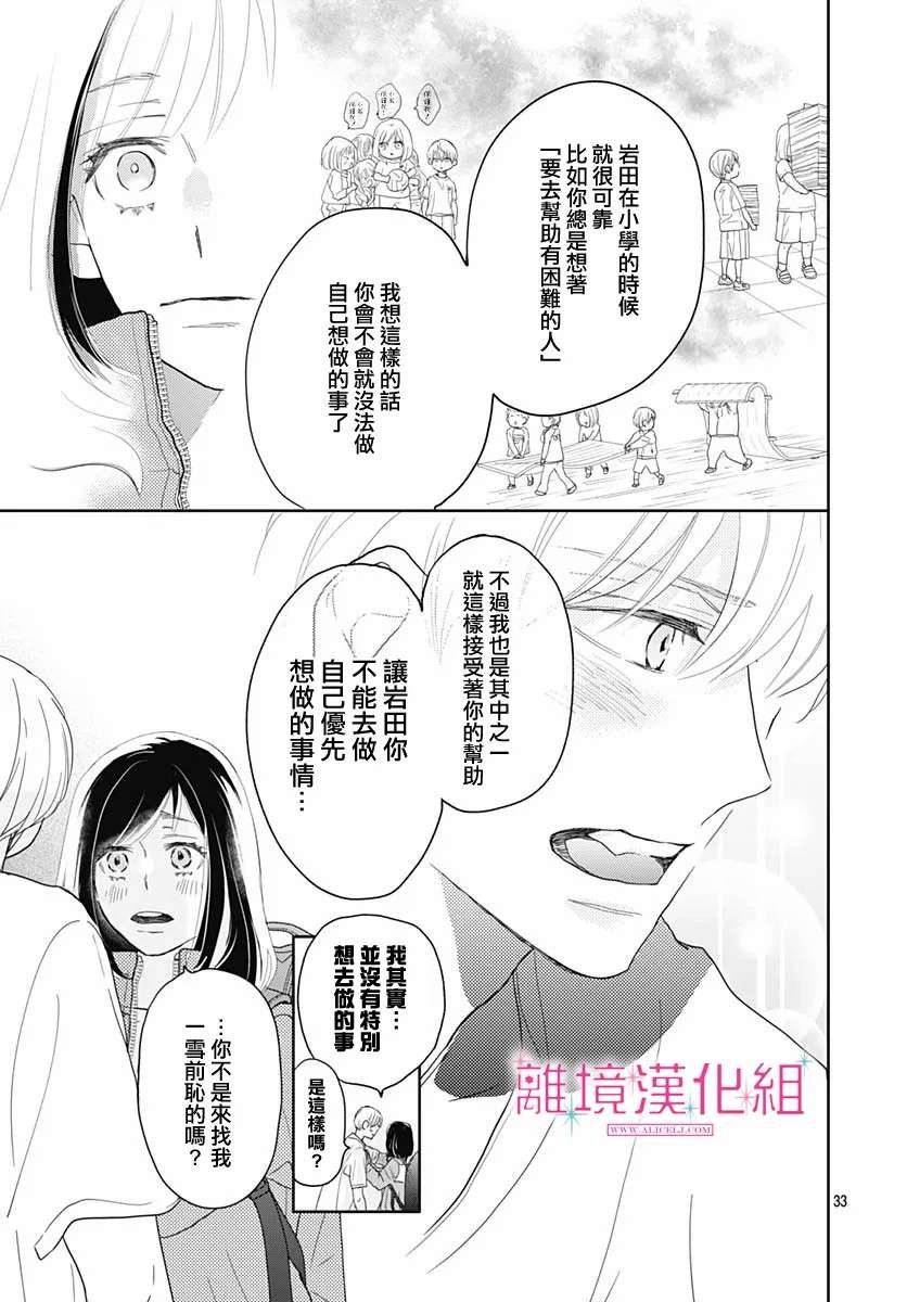 比太阳更耀眼的星星第13话