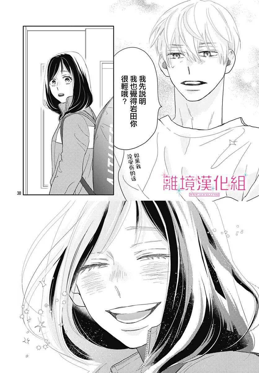 比太阳更耀眼的星星第13话