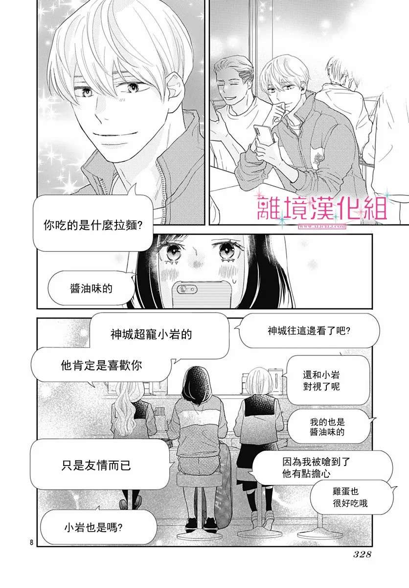 比太阳更耀眼的星星第13话