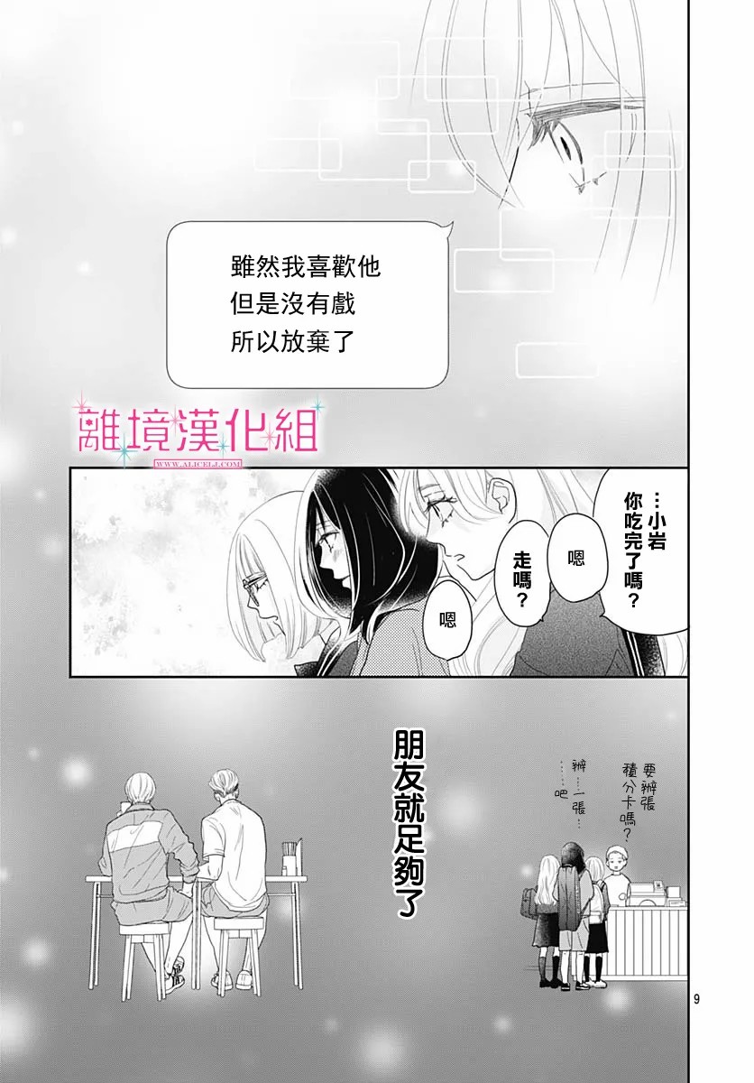 比太阳更耀眼的星星第13话